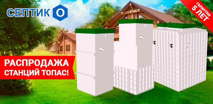 Скидки на ТОПАС